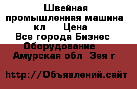 Швейная промышленная машина pfaff 441кл . › Цена ­ 80 000 - Все города Бизнес » Оборудование   . Амурская обл.,Зея г.